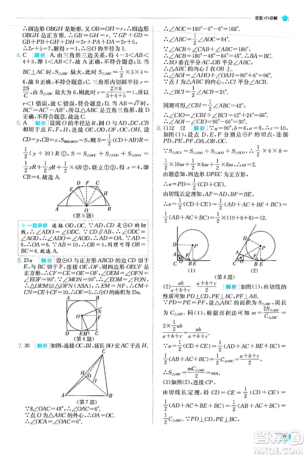 江蘇人民出版社2024年秋春雨教育實驗班提優(yōu)訓練九年級數(shù)學上冊人教版答案