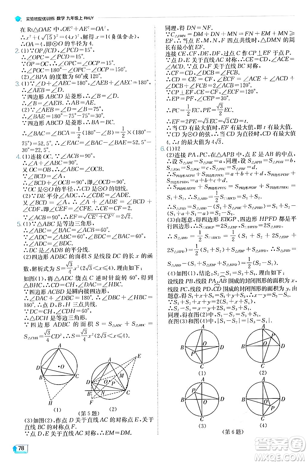 江蘇人民出版社2024年秋春雨教育實驗班提優(yōu)訓練九年級數(shù)學上冊人教版答案