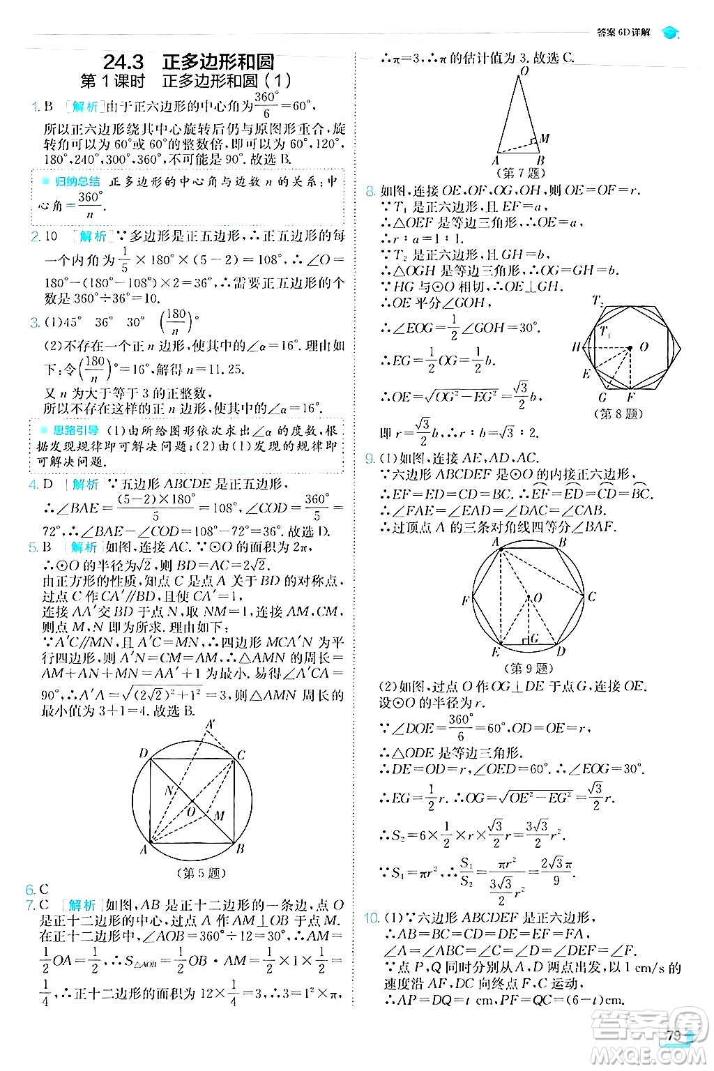 江蘇人民出版社2024年秋春雨教育實驗班提優(yōu)訓練九年級數(shù)學上冊人教版答案