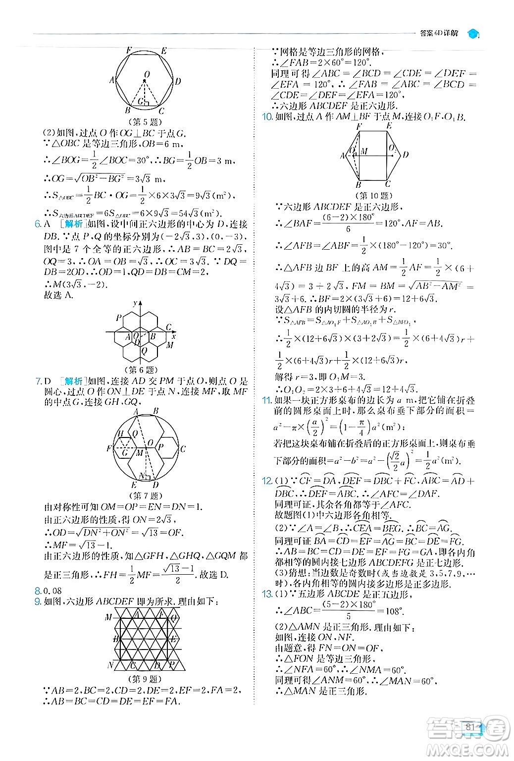 江蘇人民出版社2024年秋春雨教育實驗班提優(yōu)訓練九年級數(shù)學上冊人教版答案