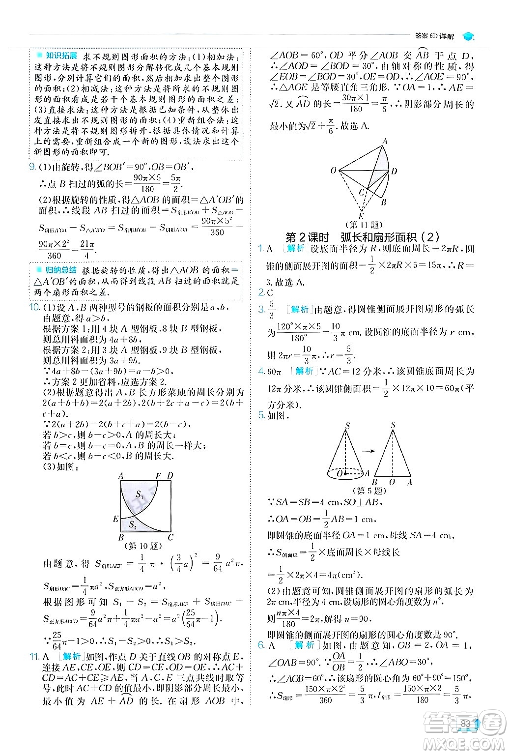 江蘇人民出版社2024年秋春雨教育實驗班提優(yōu)訓練九年級數(shù)學上冊人教版答案