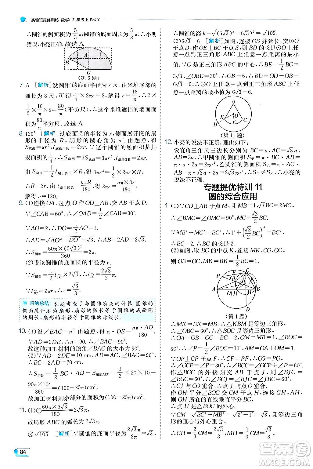 江蘇人民出版社2024年秋春雨教育實驗班提優(yōu)訓練九年級數(shù)學上冊人教版答案