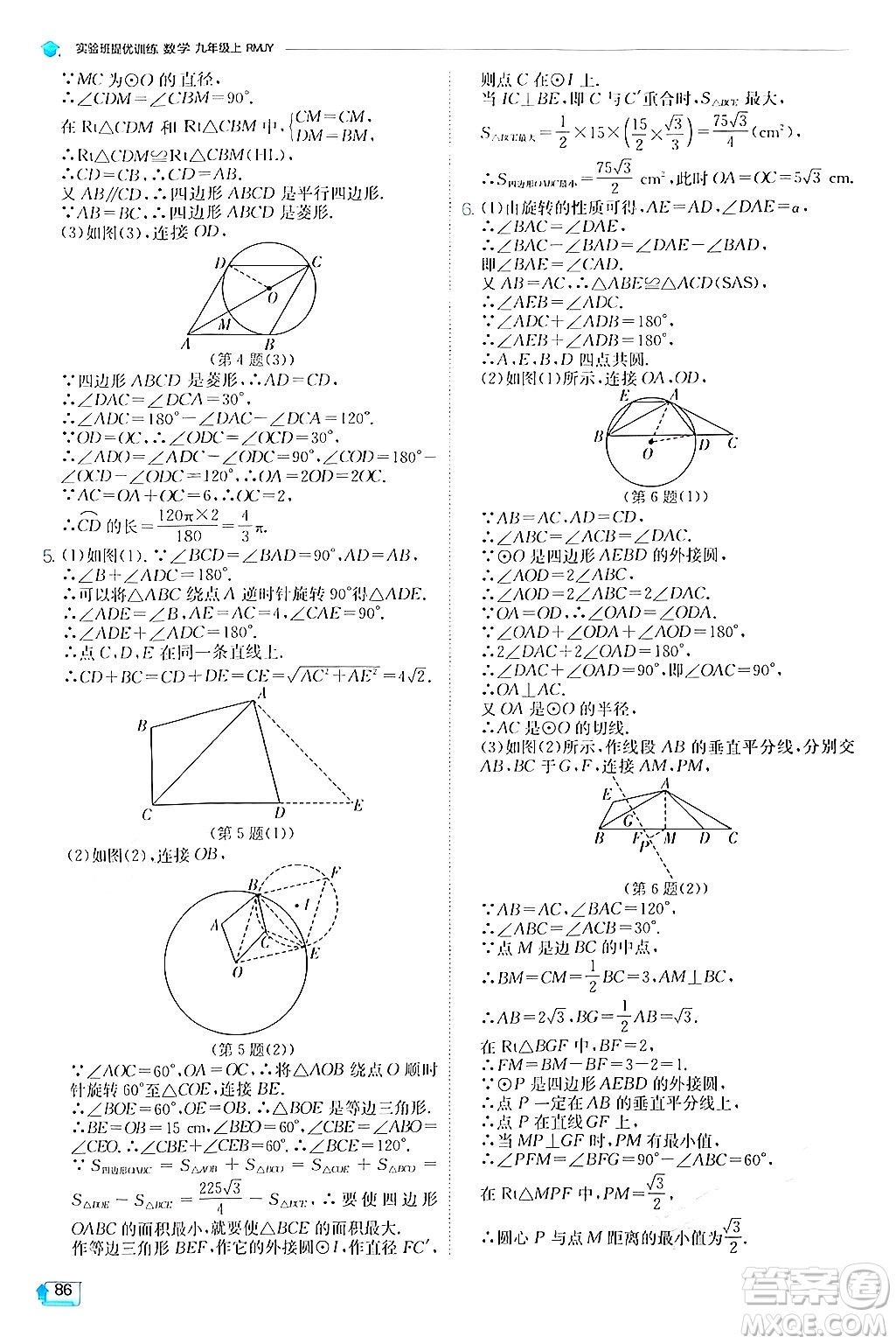 江蘇人民出版社2024年秋春雨教育實驗班提優(yōu)訓練九年級數(shù)學上冊人教版答案