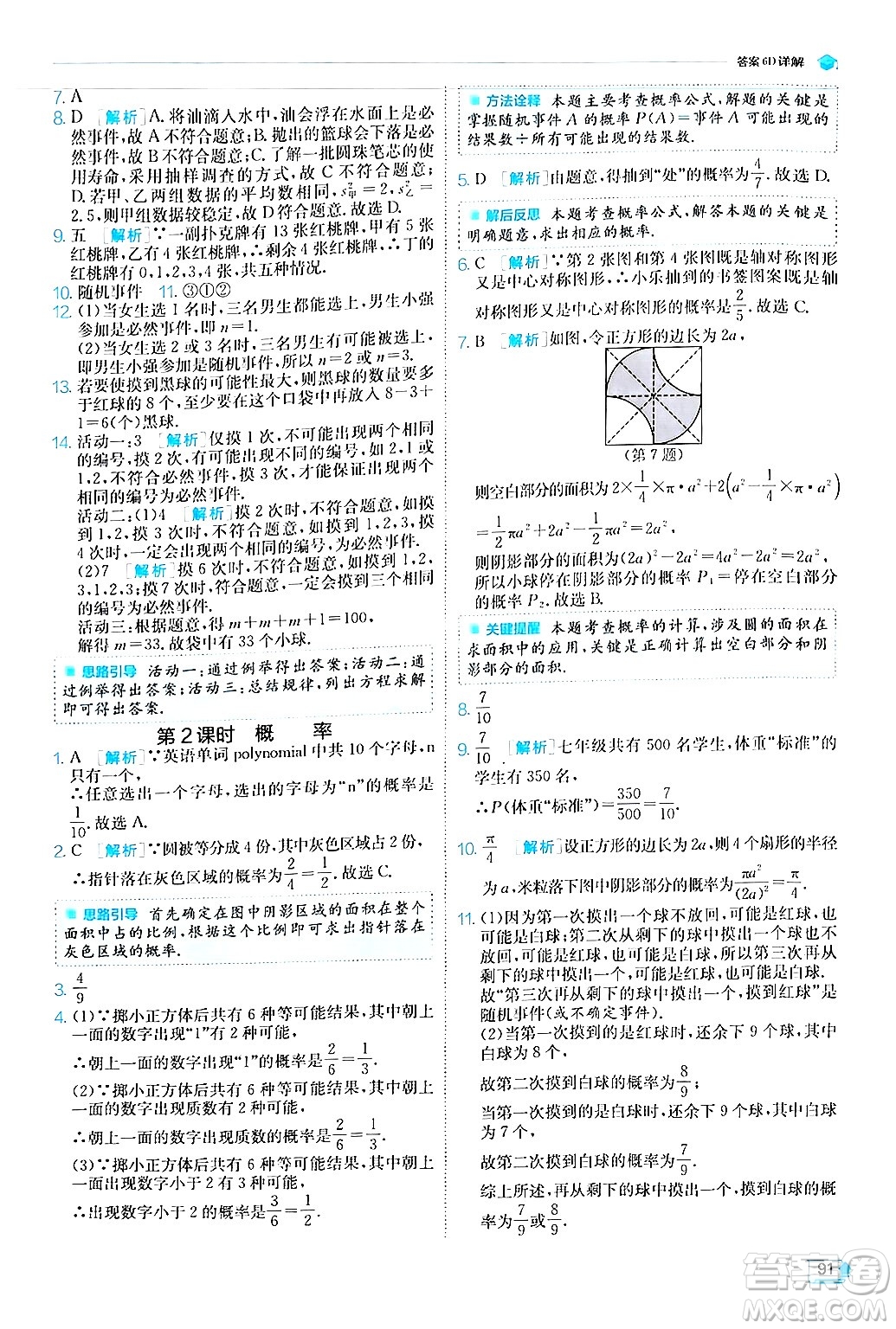 江蘇人民出版社2024年秋春雨教育實驗班提優(yōu)訓練九年級數(shù)學上冊人教版答案