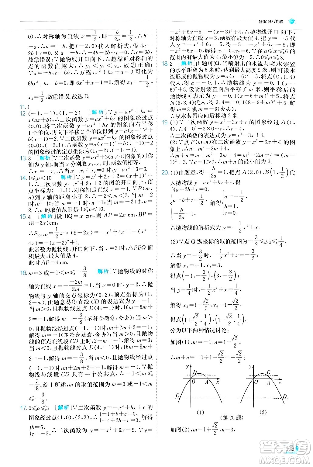 江蘇人民出版社2024年秋春雨教育實驗班提優(yōu)訓練九年級數(shù)學上冊人教版答案