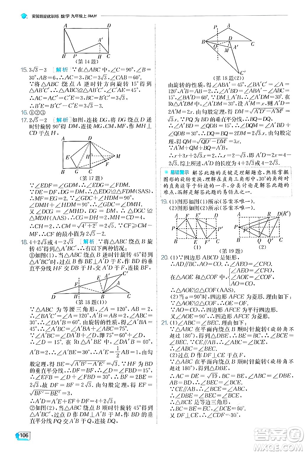 江蘇人民出版社2024年秋春雨教育實驗班提優(yōu)訓練九年級數(shù)學上冊人教版答案