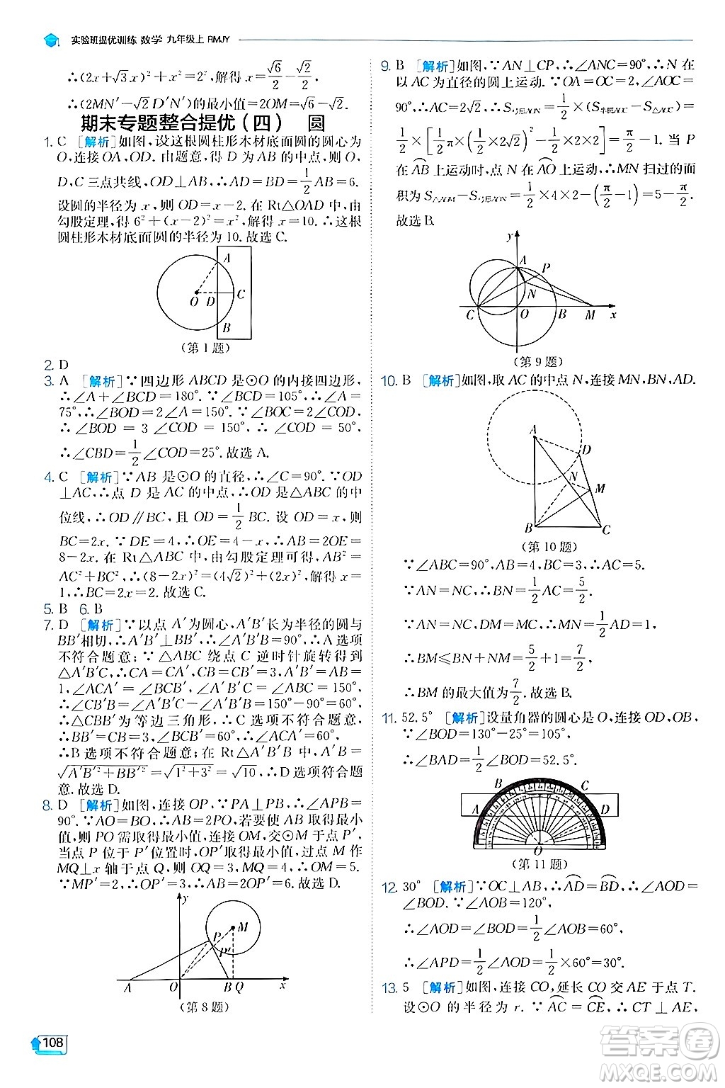 江蘇人民出版社2024年秋春雨教育實驗班提優(yōu)訓練九年級數(shù)學上冊人教版答案