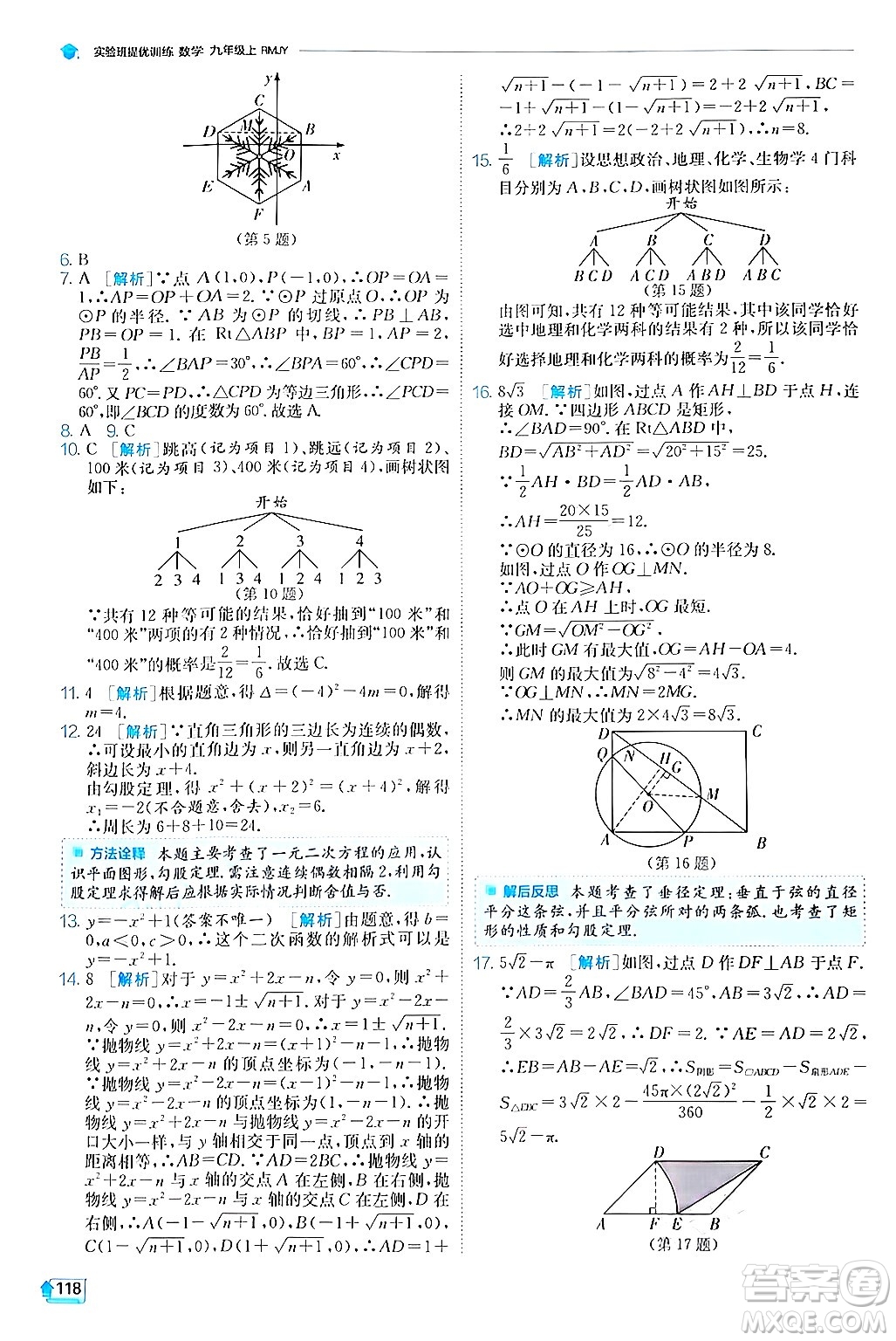 江蘇人民出版社2024年秋春雨教育實驗班提優(yōu)訓練九年級數(shù)學上冊人教版答案