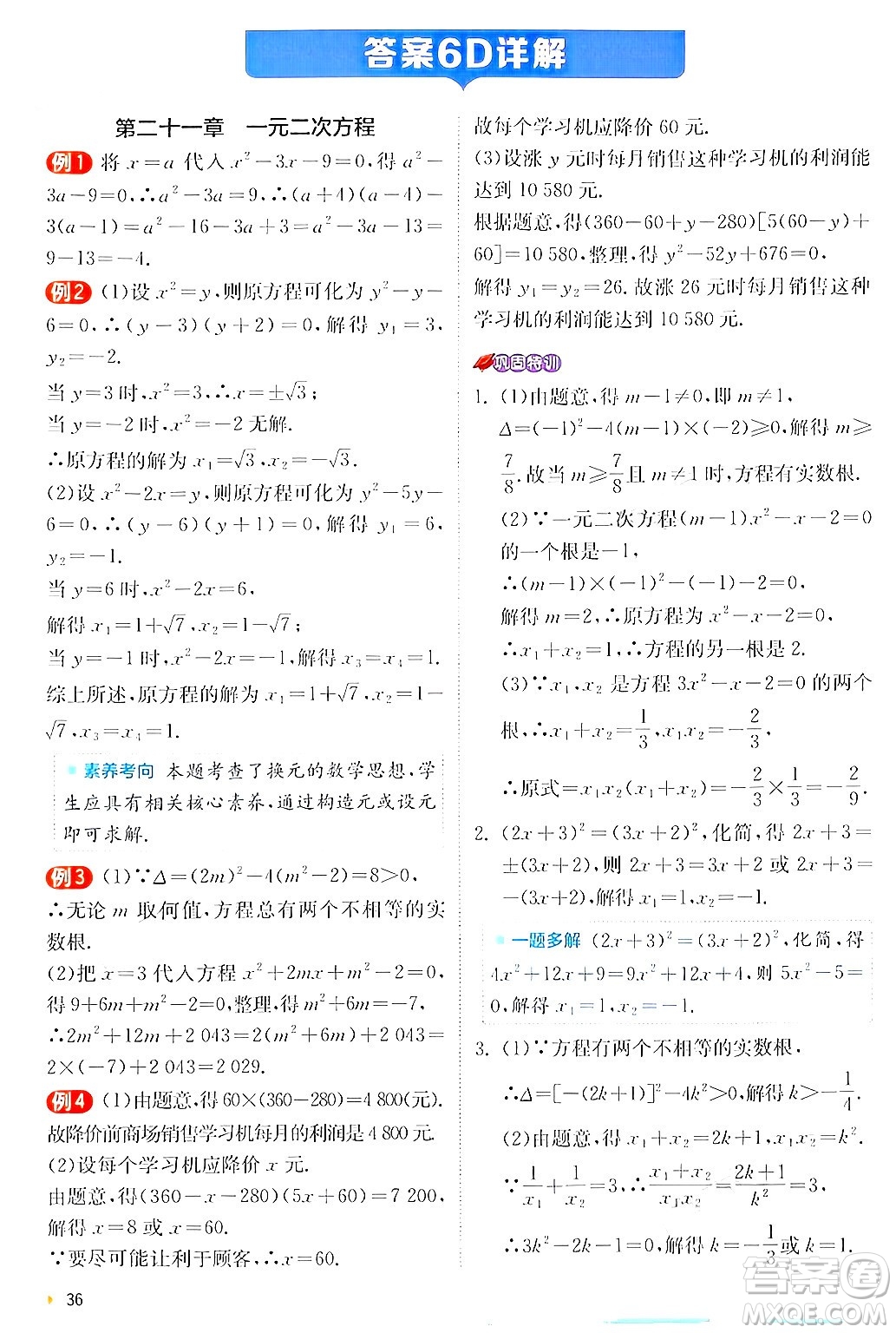 江蘇人民出版社2024年秋春雨教育實驗班提優(yōu)訓練九年級數(shù)學上冊人教版答案