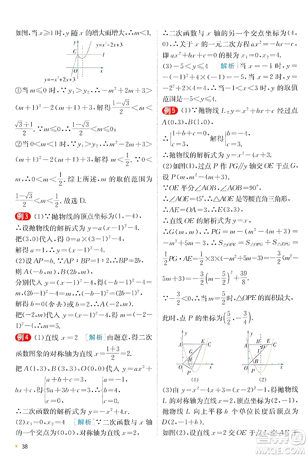 江蘇人民出版社2024年秋春雨教育實驗班提優(yōu)訓練九年級數(shù)學上冊人教版答案