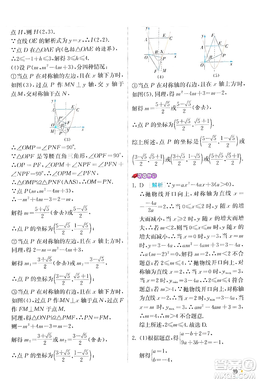 江蘇人民出版社2024年秋春雨教育實驗班提優(yōu)訓練九年級數(shù)學上冊人教版答案