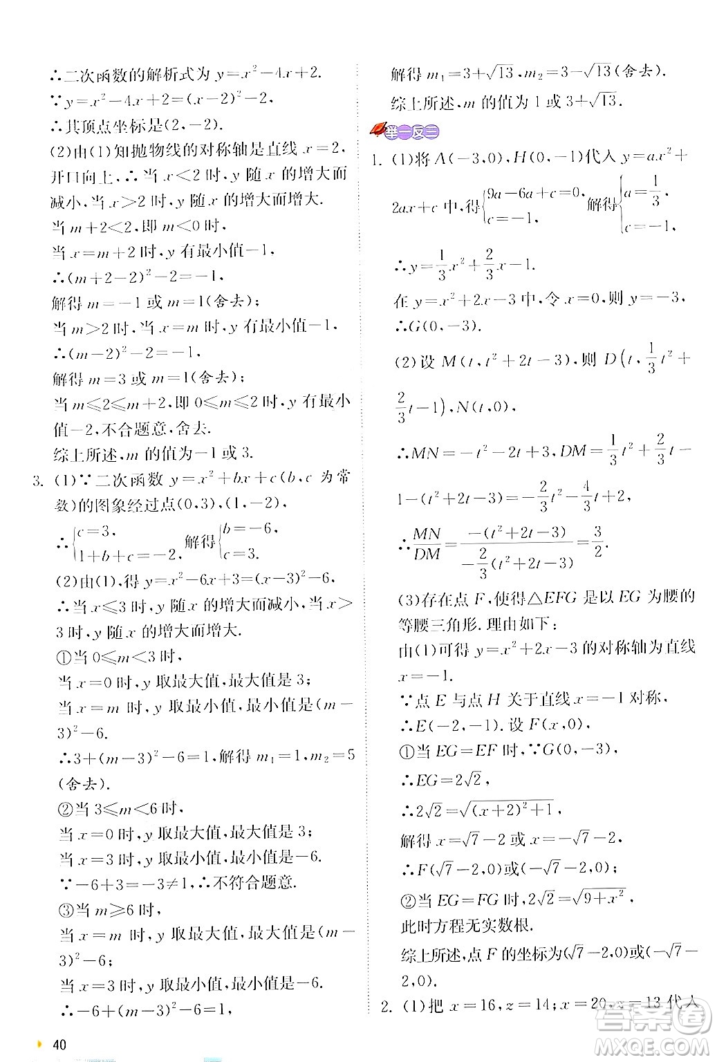 江蘇人民出版社2024年秋春雨教育實驗班提優(yōu)訓練九年級數(shù)學上冊人教版答案