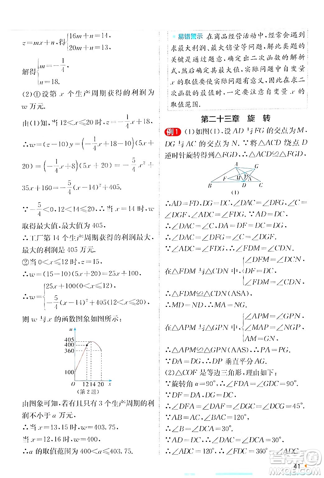 江蘇人民出版社2024年秋春雨教育實驗班提優(yōu)訓練九年級數(shù)學上冊人教版答案