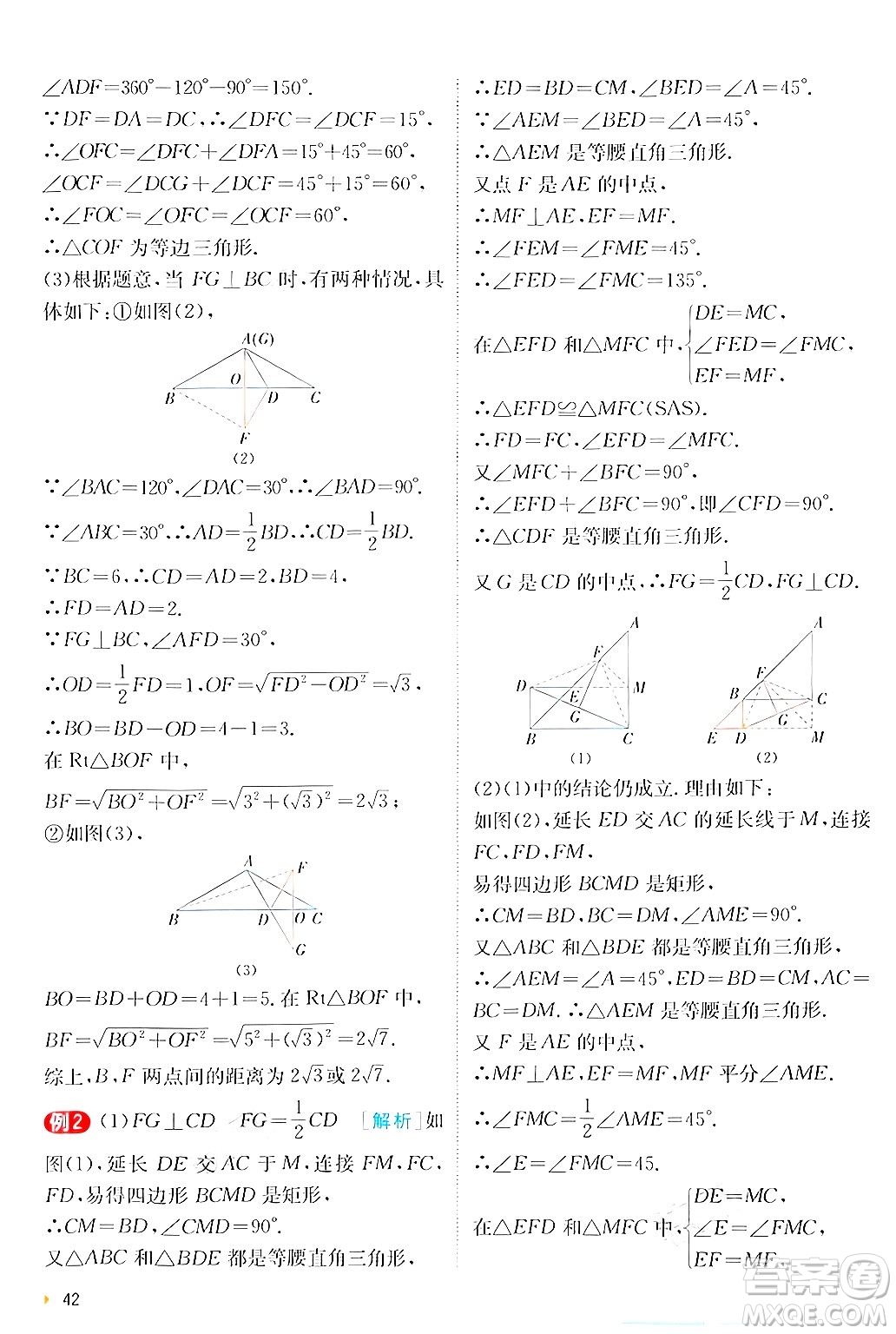 江蘇人民出版社2024年秋春雨教育實驗班提優(yōu)訓練九年級數(shù)學上冊人教版答案