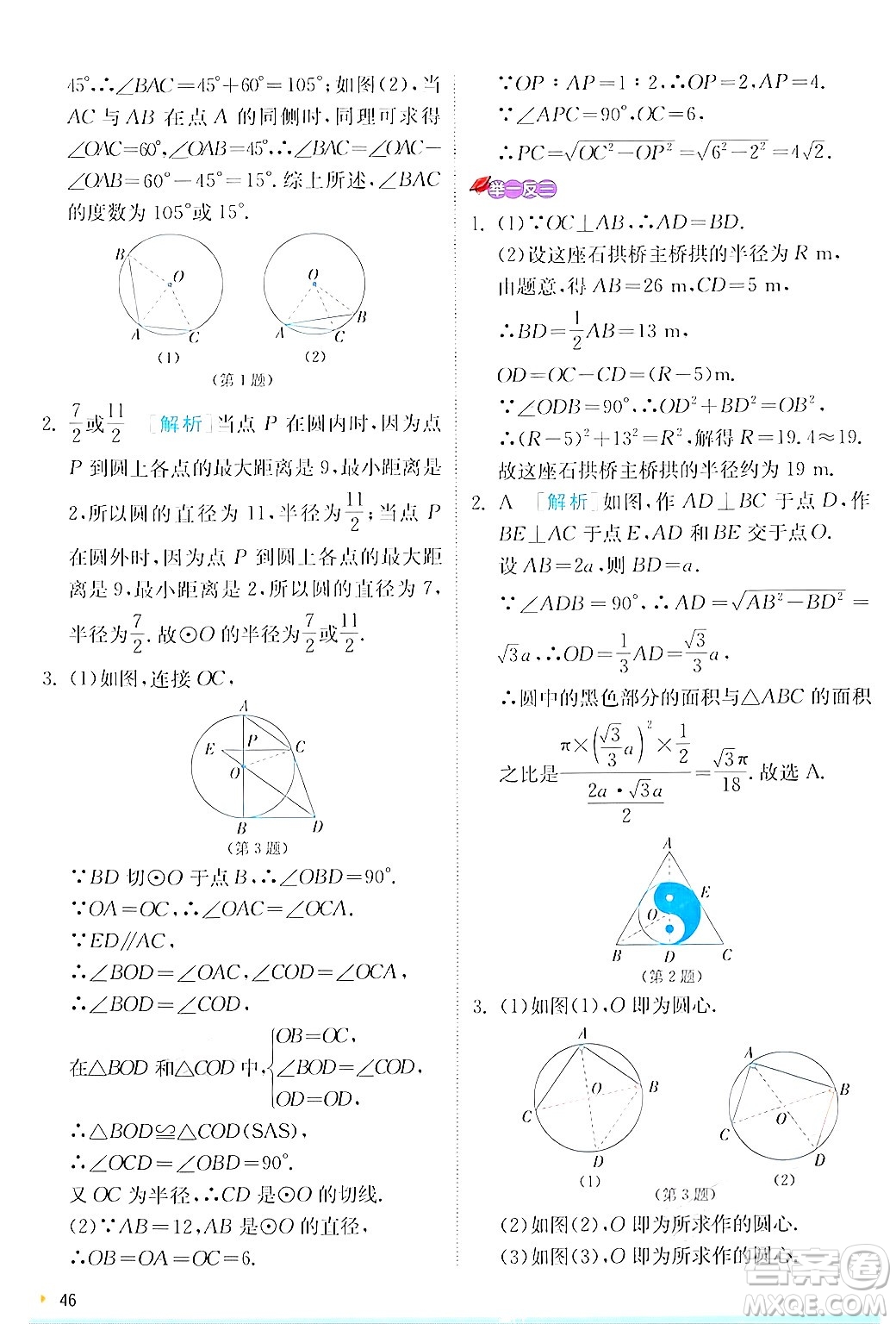 江蘇人民出版社2024年秋春雨教育實驗班提優(yōu)訓練九年級數(shù)學上冊人教版答案