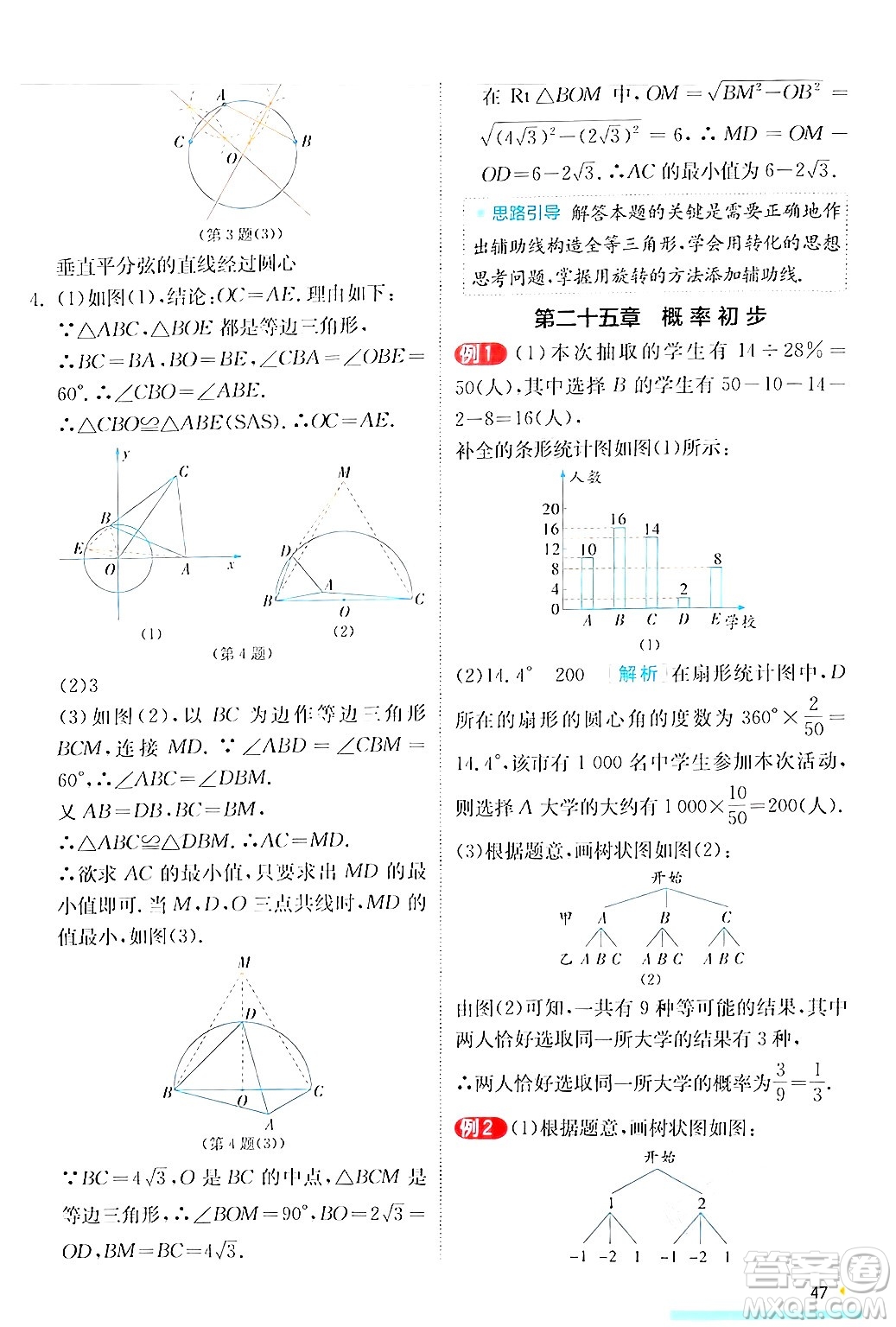 江蘇人民出版社2024年秋春雨教育實驗班提優(yōu)訓練九年級數(shù)學上冊人教版答案