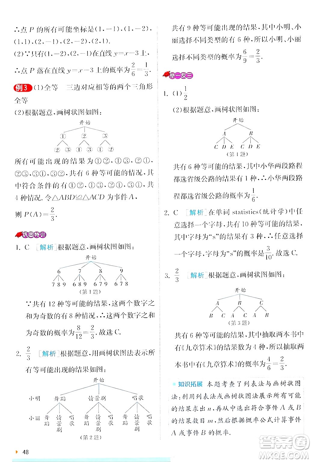 江蘇人民出版社2024年秋春雨教育實驗班提優(yōu)訓練九年級數(shù)學上冊人教版答案