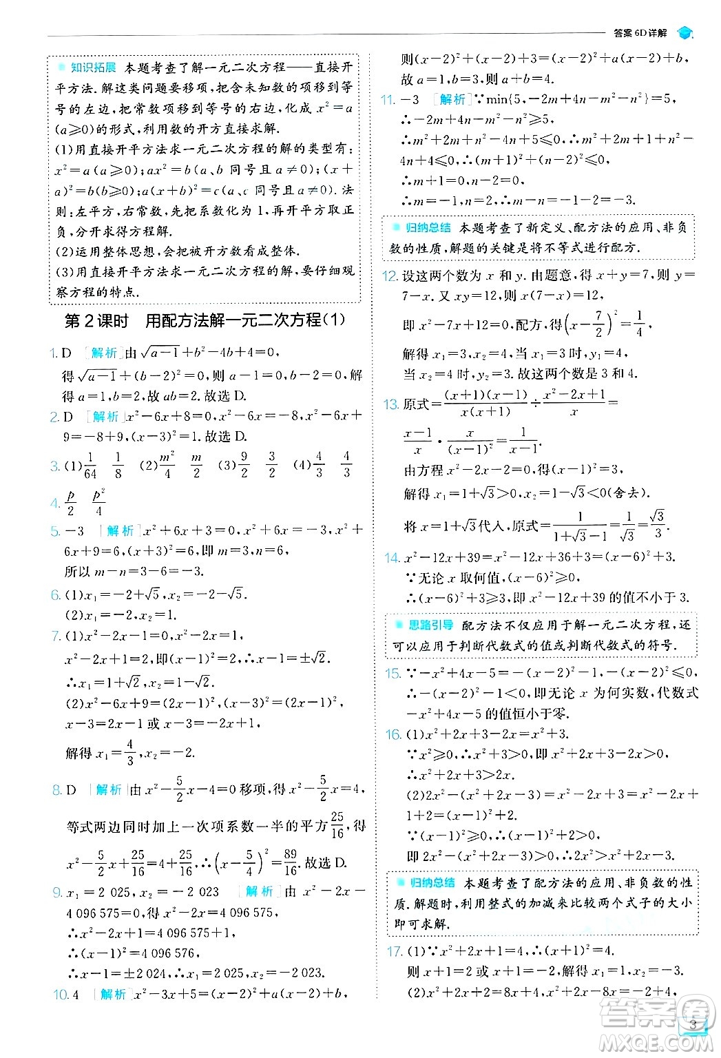 江蘇人民出版社2024年秋春雨教育實驗班提優(yōu)訓練九年級數學上冊蘇科版答案