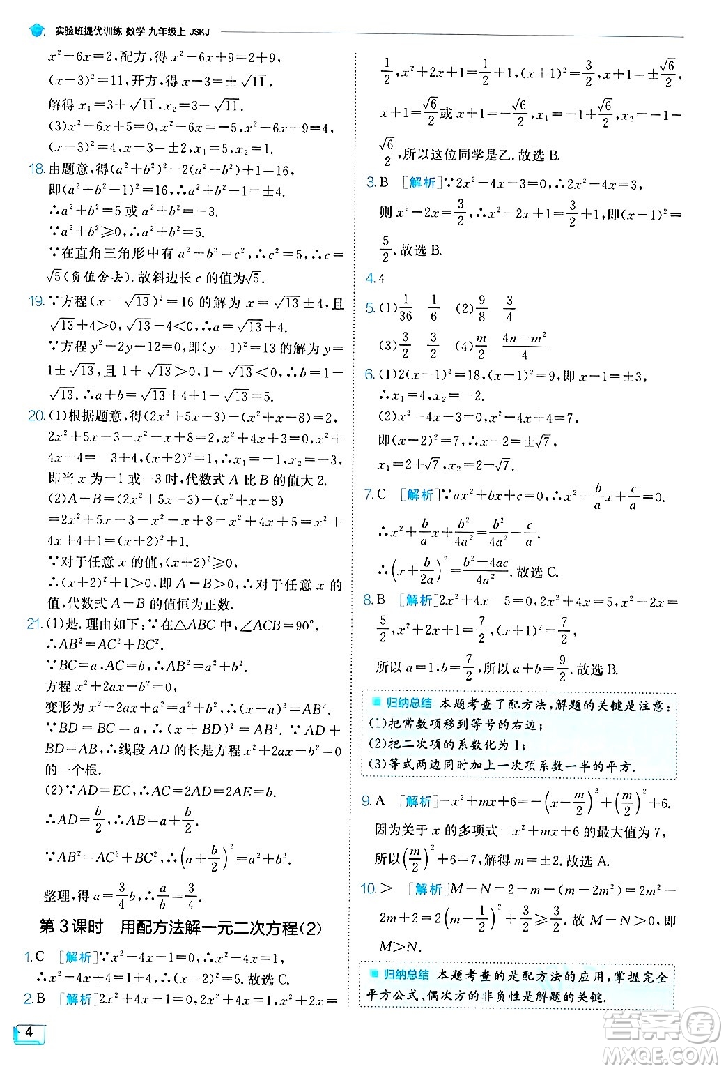 江蘇人民出版社2024年秋春雨教育實驗班提優(yōu)訓練九年級數學上冊蘇科版答案