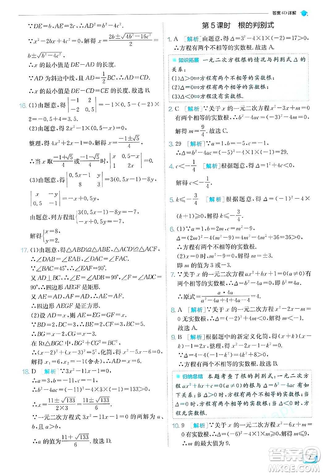 江蘇人民出版社2024年秋春雨教育實驗班提優(yōu)訓練九年級數學上冊蘇科版答案