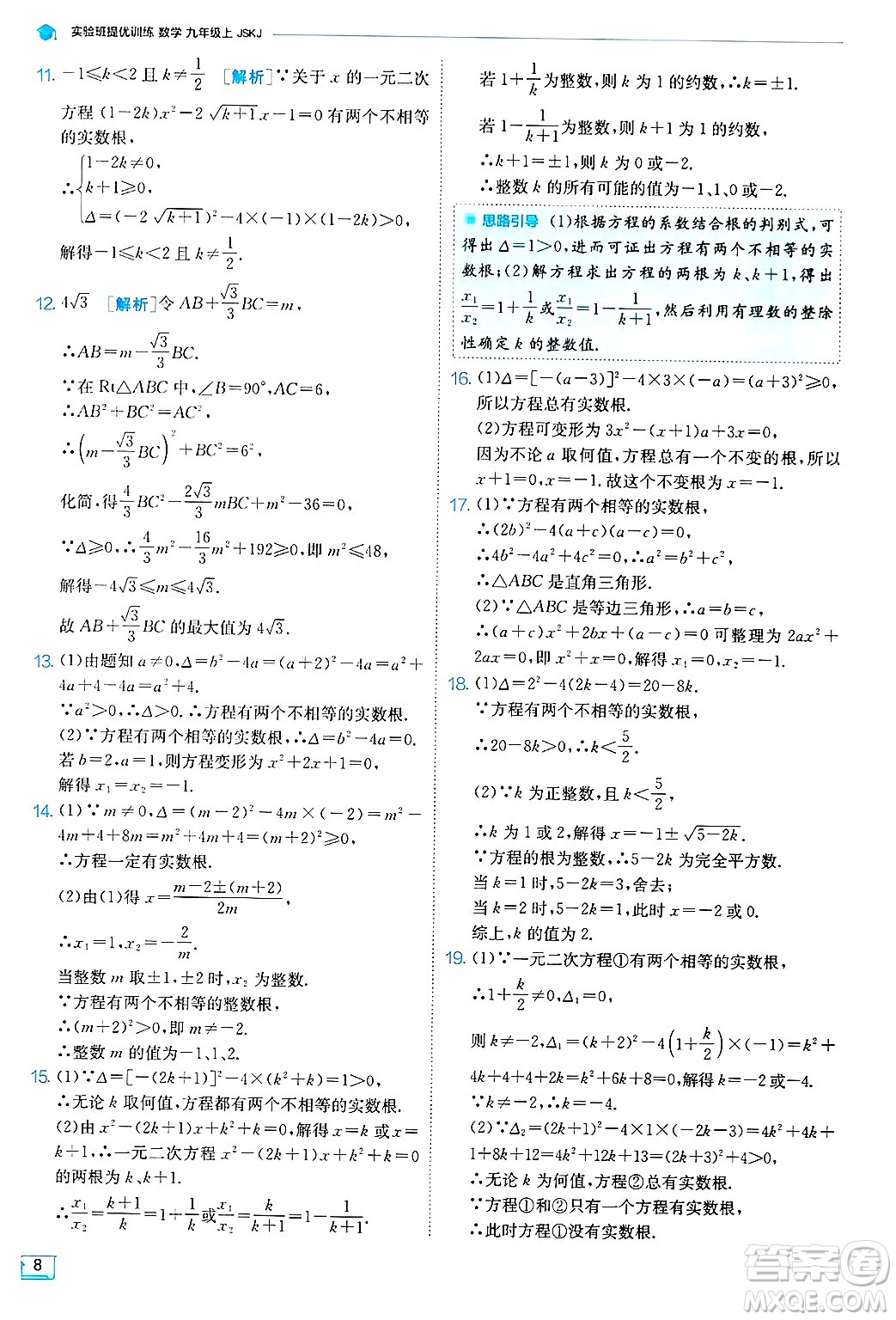 江蘇人民出版社2024年秋春雨教育實驗班提優(yōu)訓練九年級數學上冊蘇科版答案