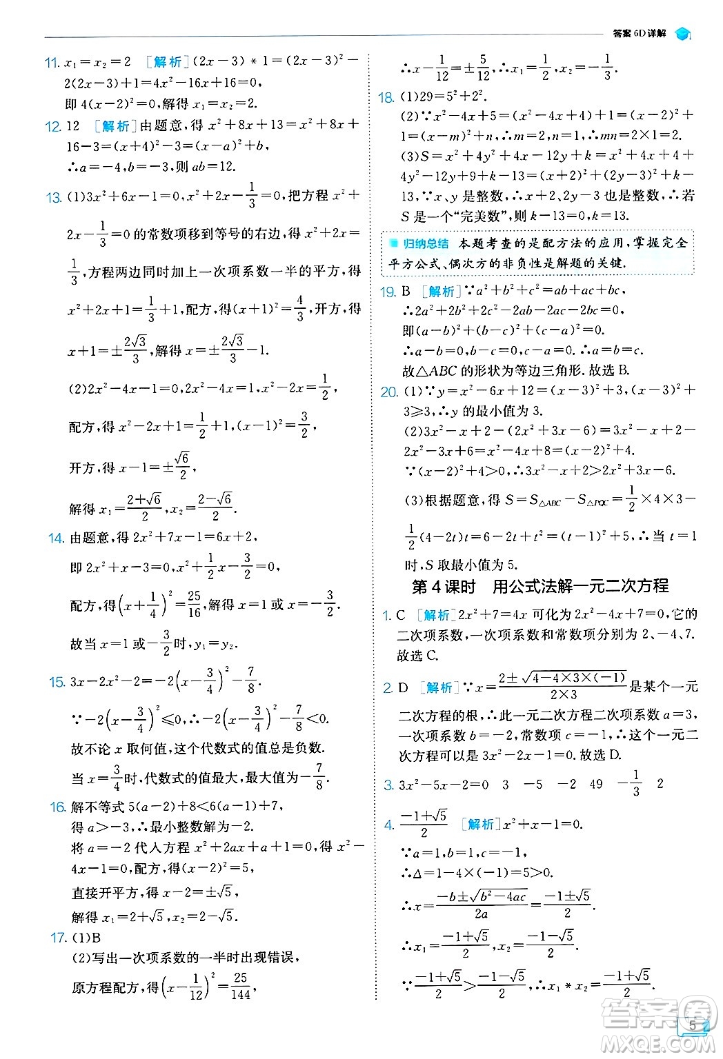 江蘇人民出版社2024年秋春雨教育實驗班提優(yōu)訓練九年級數學上冊蘇科版答案