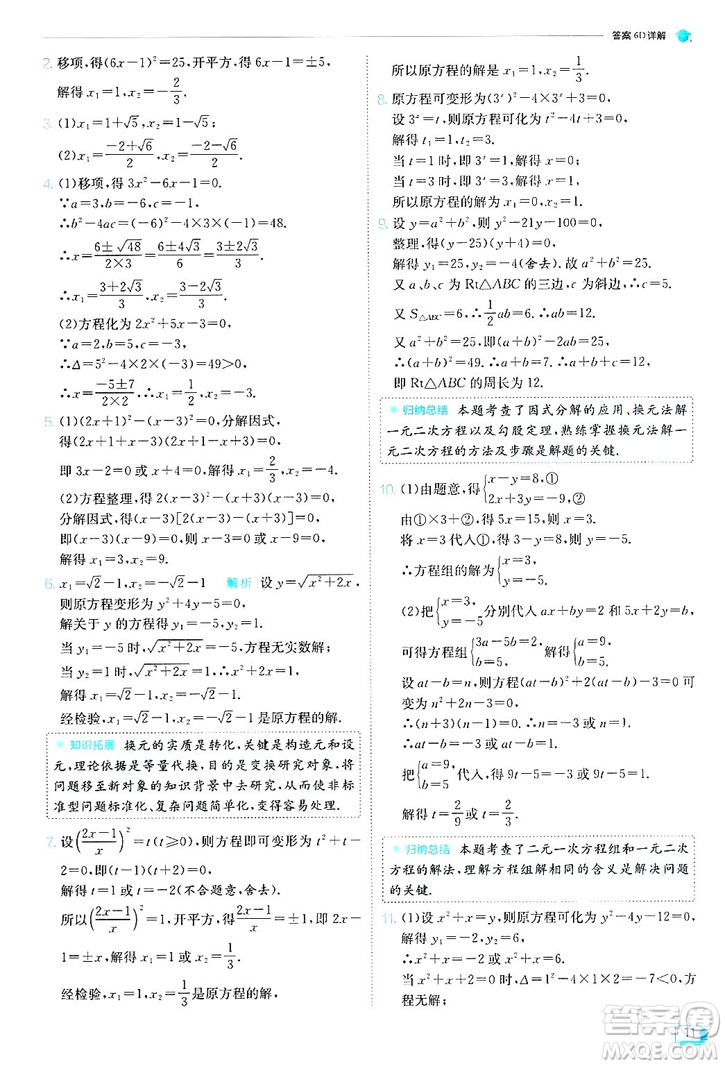 江蘇人民出版社2024年秋春雨教育實驗班提優(yōu)訓練九年級數學上冊蘇科版答案