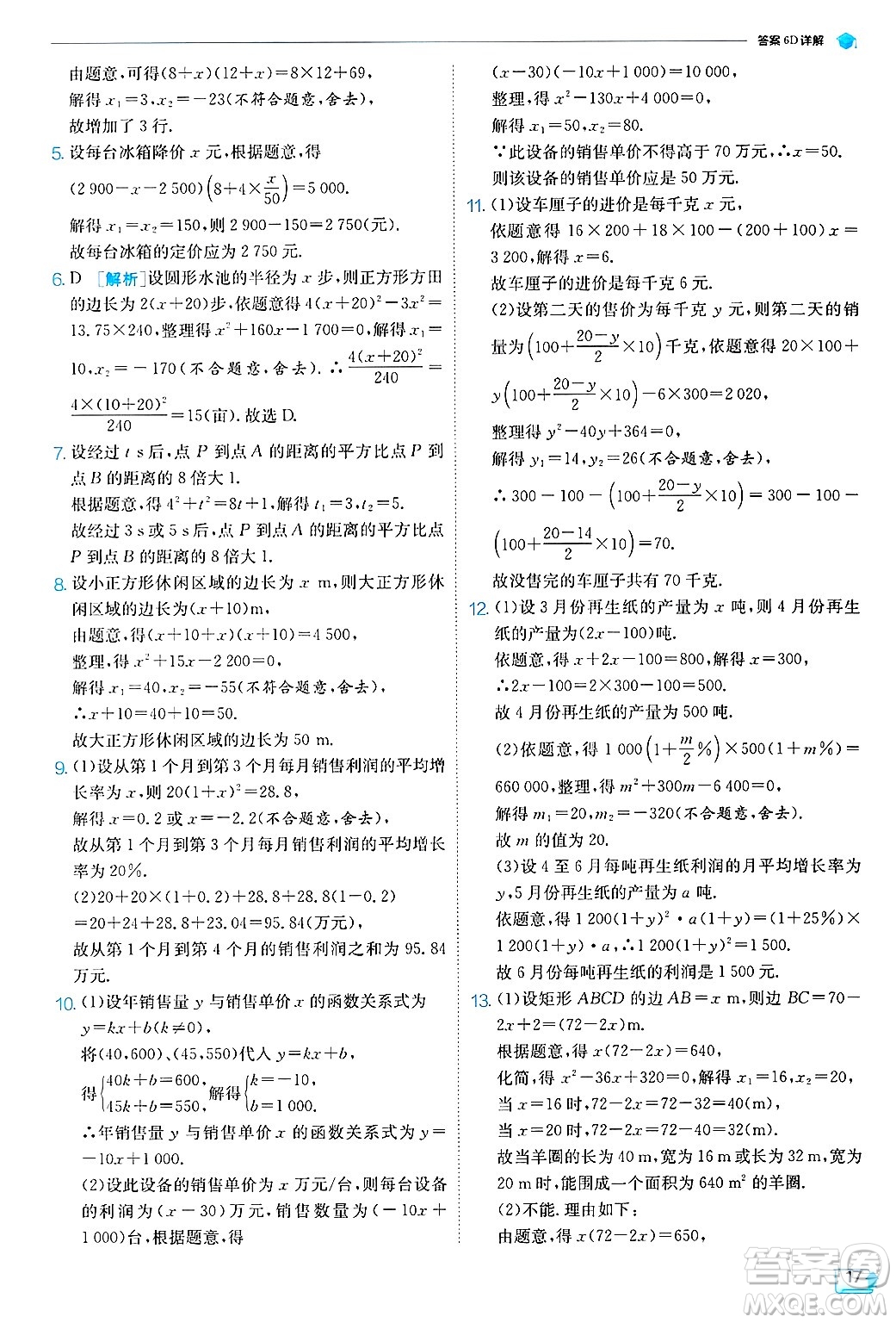 江蘇人民出版社2024年秋春雨教育實驗班提優(yōu)訓練九年級數學上冊蘇科版答案