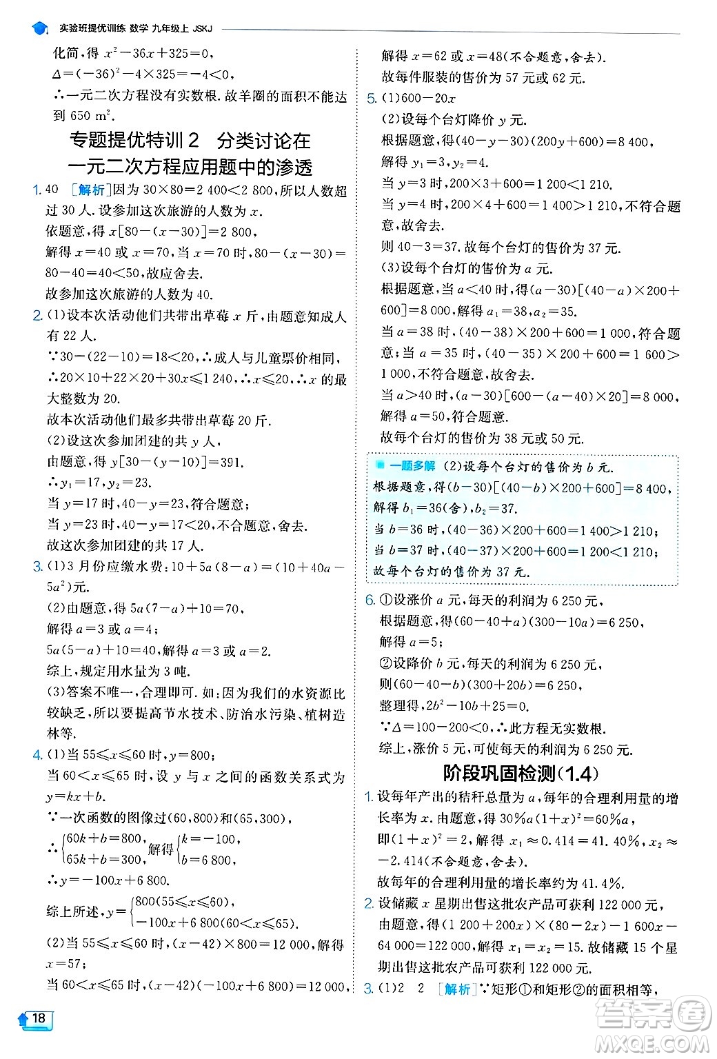 江蘇人民出版社2024年秋春雨教育實驗班提優(yōu)訓練九年級數學上冊蘇科版答案