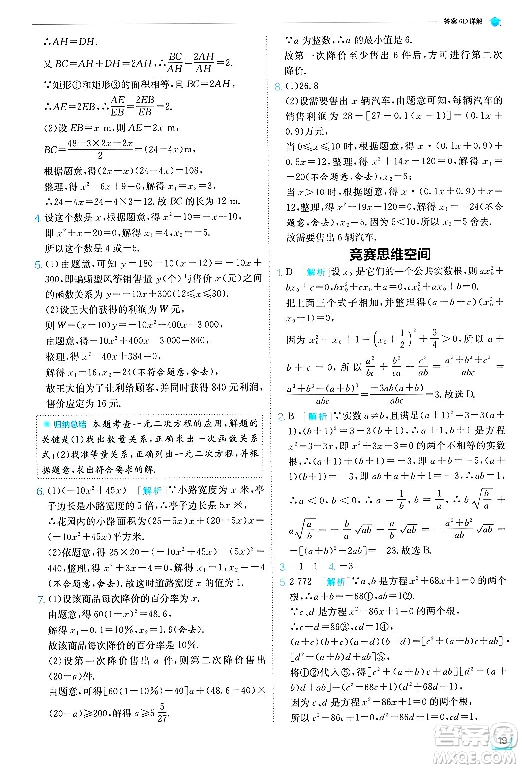 江蘇人民出版社2024年秋春雨教育實驗班提優(yōu)訓練九年級數學上冊蘇科版答案