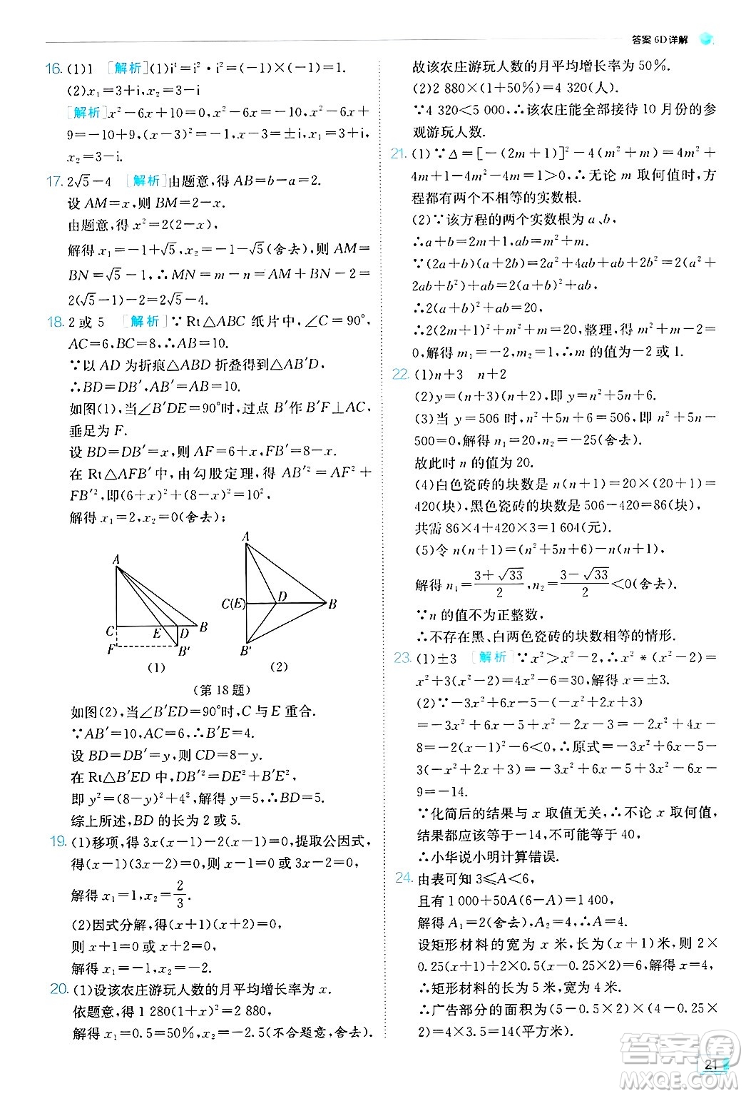 江蘇人民出版社2024年秋春雨教育實驗班提優(yōu)訓練九年級數學上冊蘇科版答案