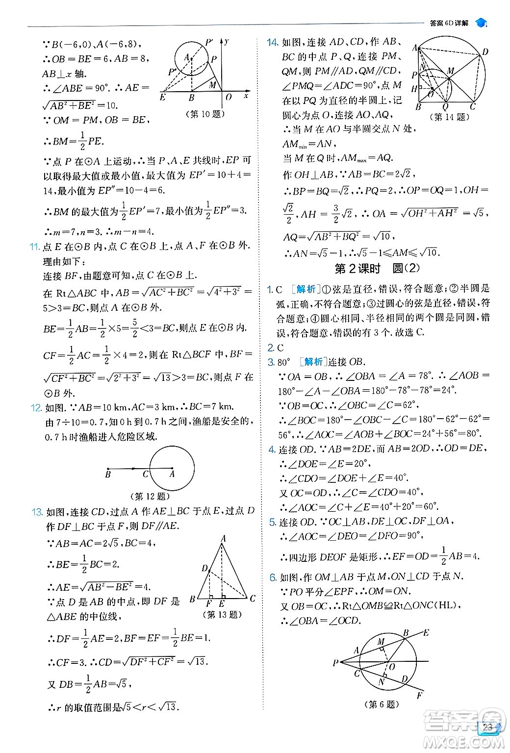 江蘇人民出版社2024年秋春雨教育實驗班提優(yōu)訓練九年級數學上冊蘇科版答案