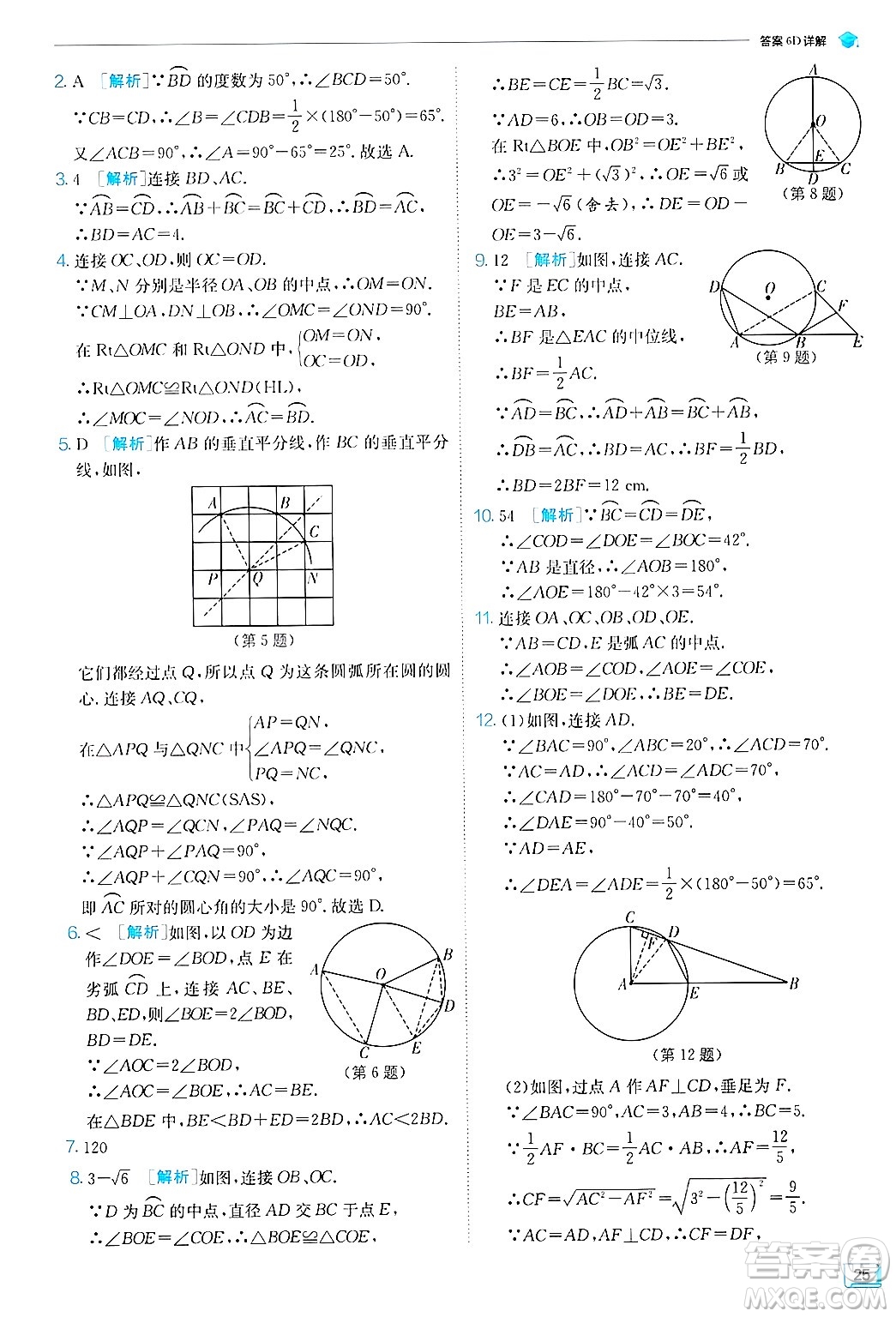 江蘇人民出版社2024年秋春雨教育實驗班提優(yōu)訓練九年級數學上冊蘇科版答案