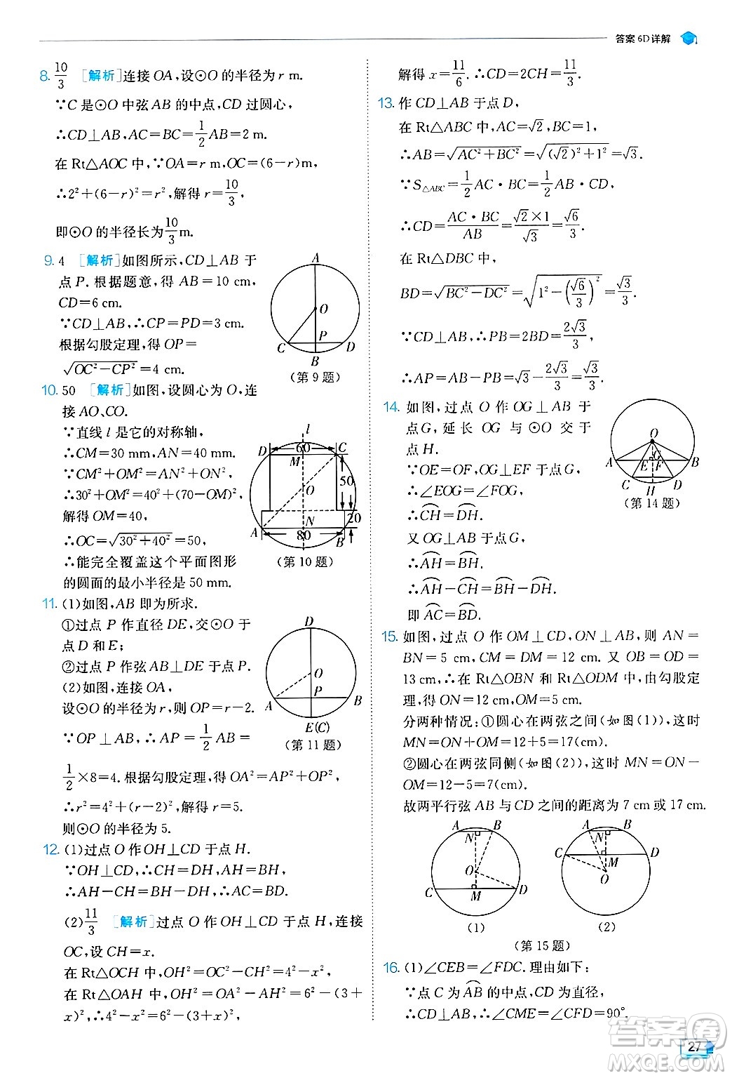 江蘇人民出版社2024年秋春雨教育實驗班提優(yōu)訓練九年級數學上冊蘇科版答案