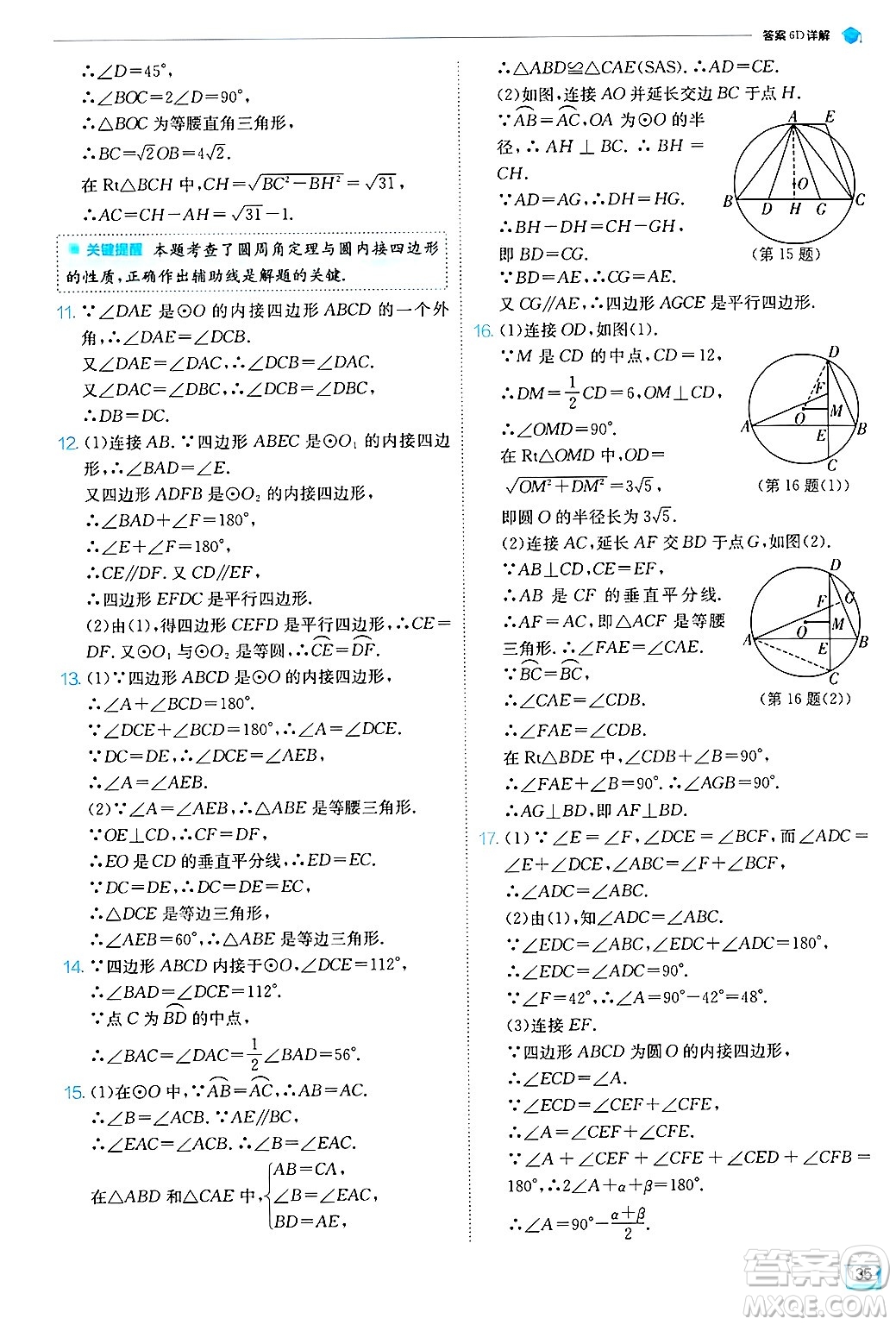 江蘇人民出版社2024年秋春雨教育實驗班提優(yōu)訓練九年級數學上冊蘇科版答案