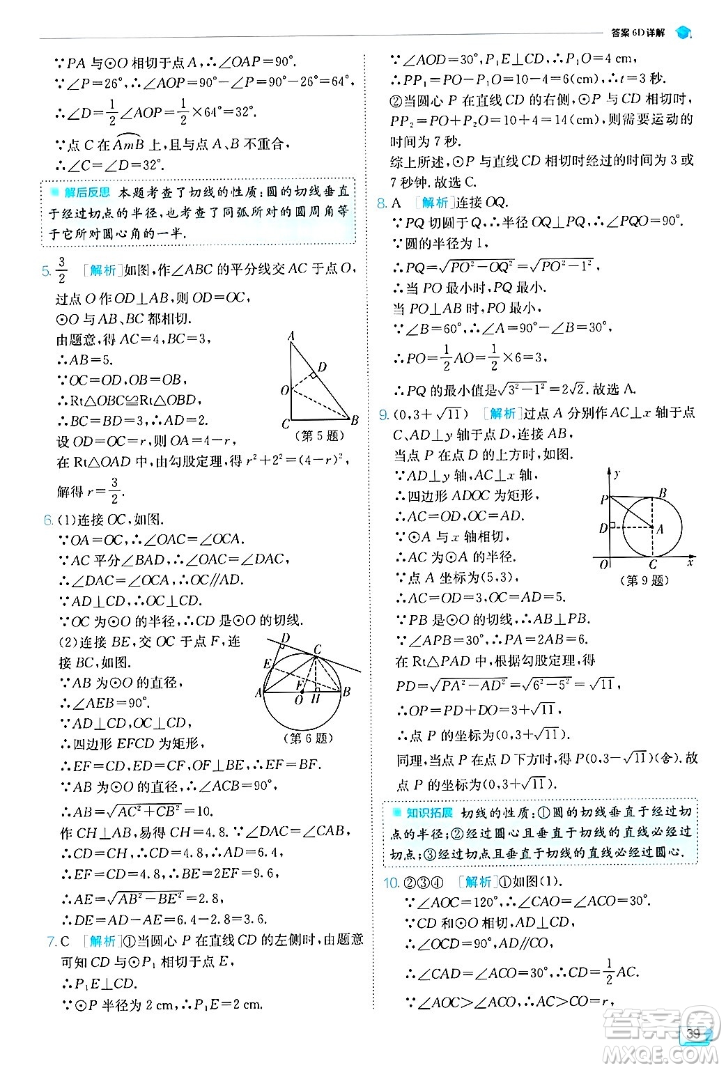 江蘇人民出版社2024年秋春雨教育實驗班提優(yōu)訓練九年級數學上冊蘇科版答案