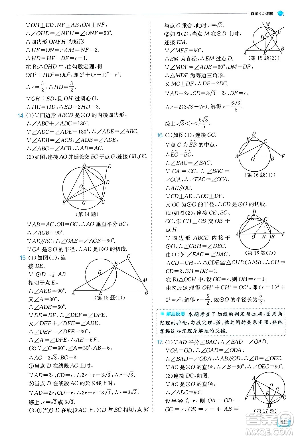 江蘇人民出版社2024年秋春雨教育實驗班提優(yōu)訓練九年級數學上冊蘇科版答案