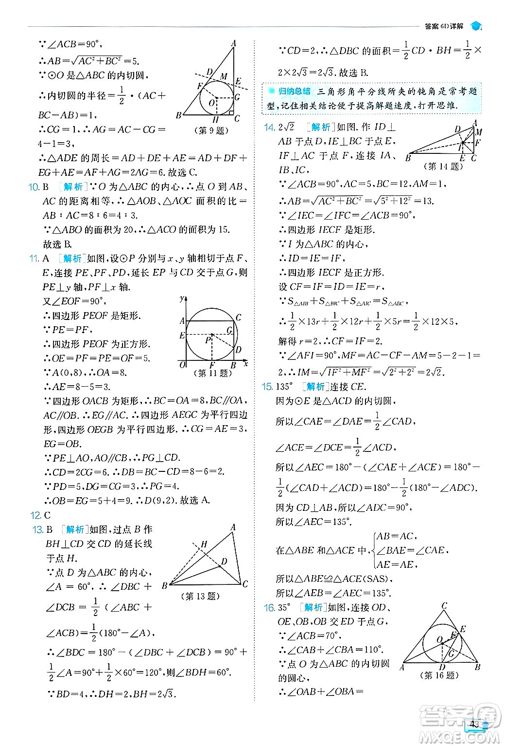 江蘇人民出版社2024年秋春雨教育實驗班提優(yōu)訓練九年級數學上冊蘇科版答案