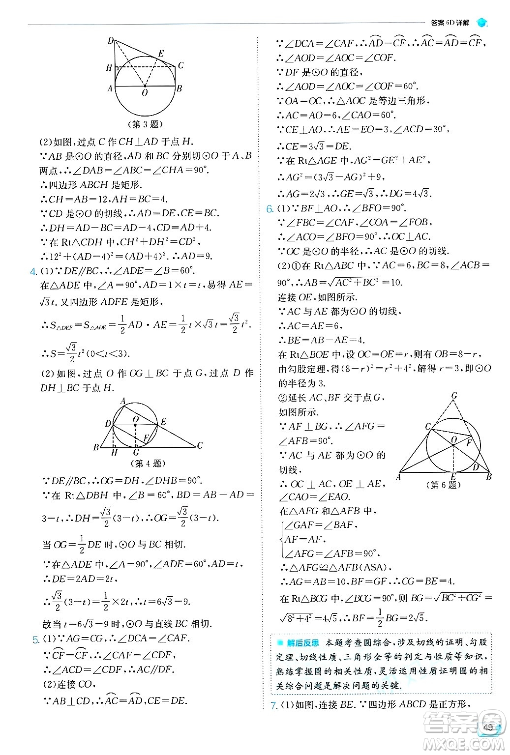 江蘇人民出版社2024年秋春雨教育實驗班提優(yōu)訓練九年級數學上冊蘇科版答案