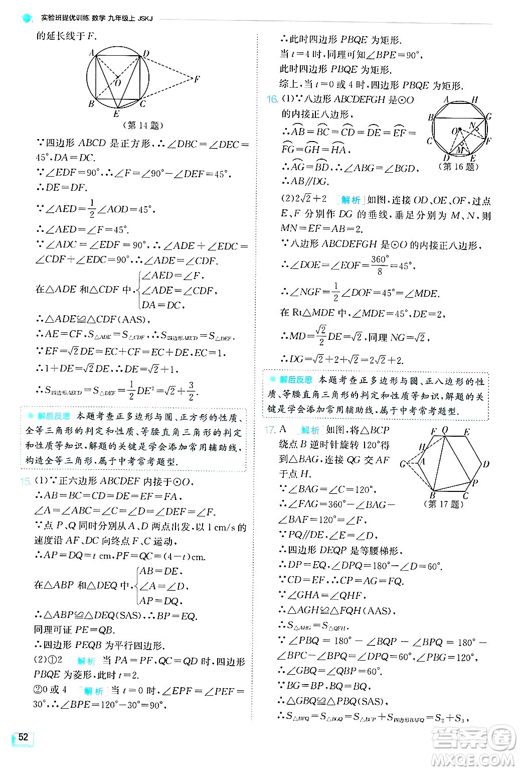 江蘇人民出版社2024年秋春雨教育實驗班提優(yōu)訓練九年級數學上冊蘇科版答案