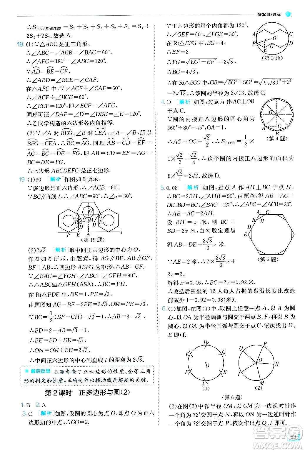 江蘇人民出版社2024年秋春雨教育實驗班提優(yōu)訓練九年級數學上冊蘇科版答案