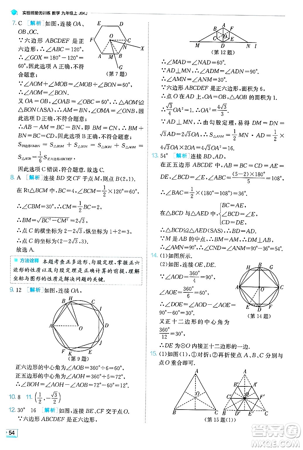 江蘇人民出版社2024年秋春雨教育實驗班提優(yōu)訓練九年級數學上冊蘇科版答案