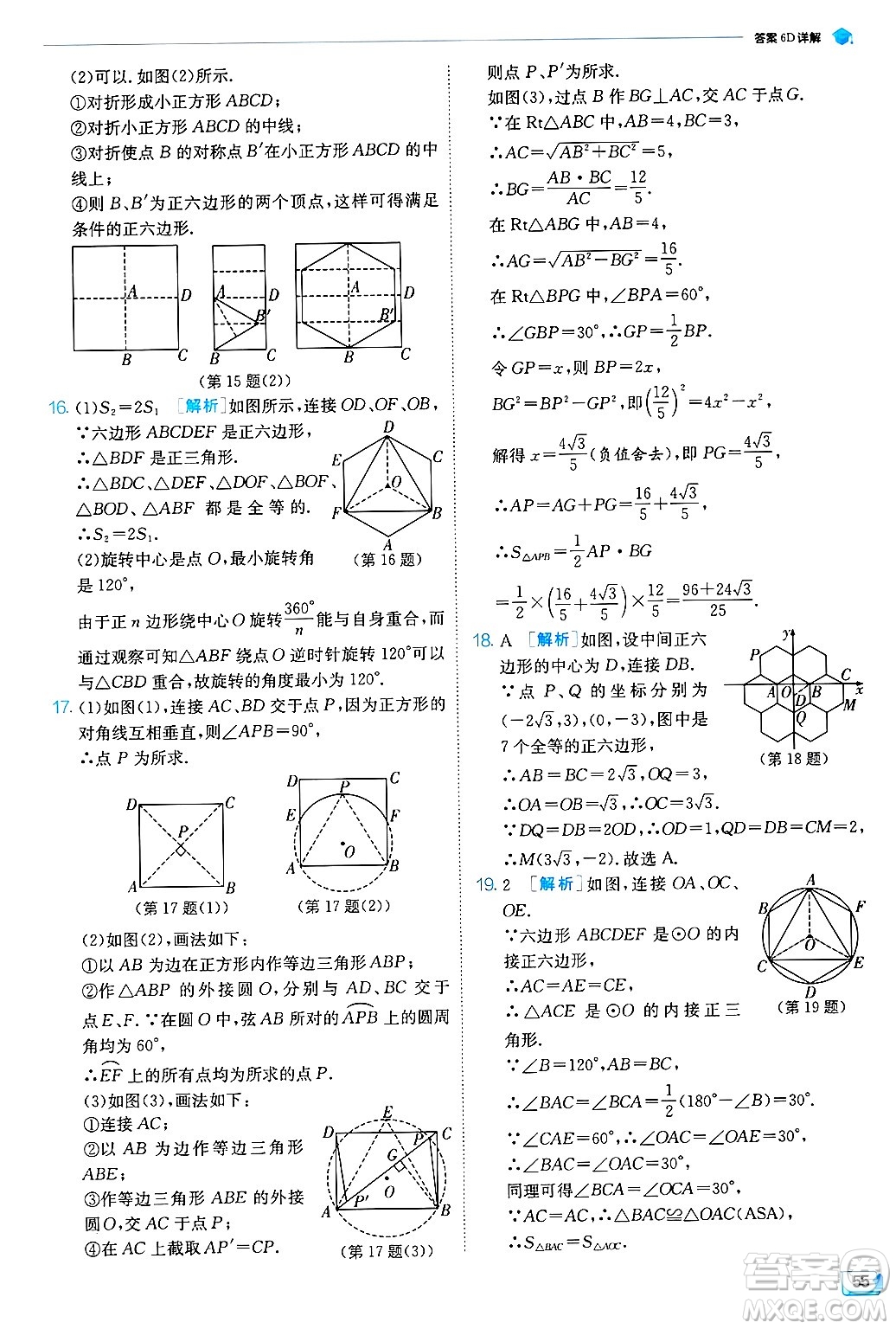 江蘇人民出版社2024年秋春雨教育實驗班提優(yōu)訓練九年級數學上冊蘇科版答案