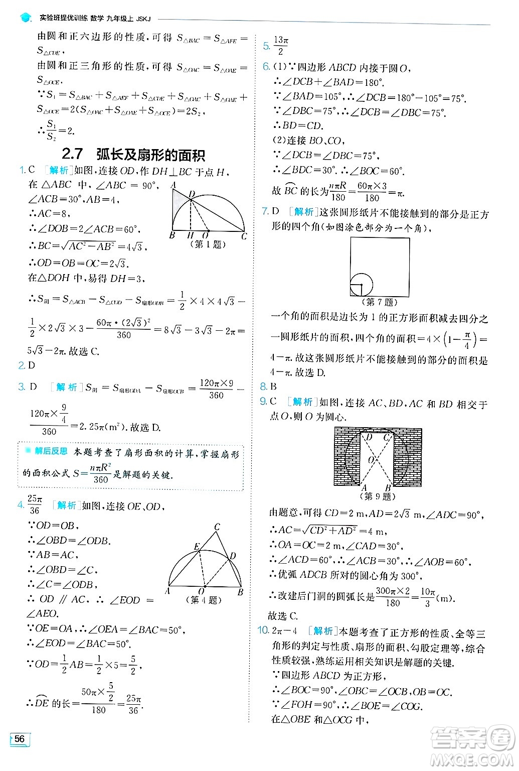 江蘇人民出版社2024年秋春雨教育實驗班提優(yōu)訓練九年級數學上冊蘇科版答案