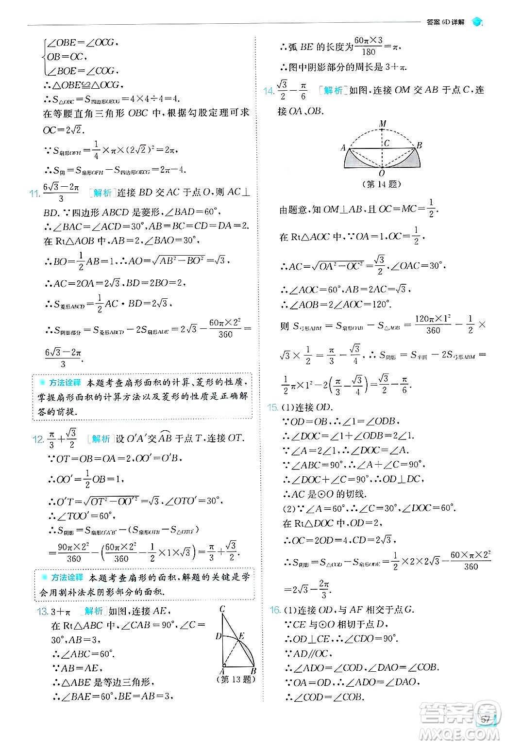 江蘇人民出版社2024年秋春雨教育實驗班提優(yōu)訓練九年級數學上冊蘇科版答案