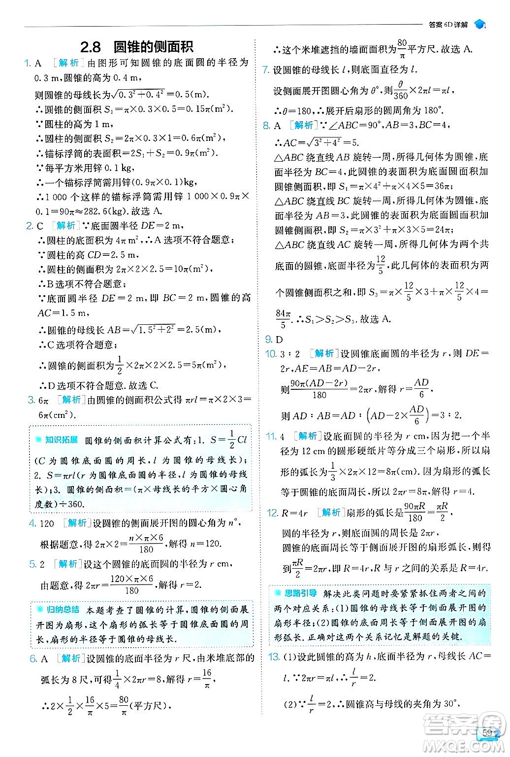 江蘇人民出版社2024年秋春雨教育實驗班提優(yōu)訓練九年級數學上冊蘇科版答案