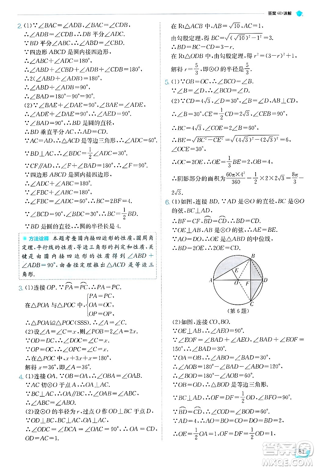 江蘇人民出版社2024年秋春雨教育實驗班提優(yōu)訓練九年級數學上冊蘇科版答案