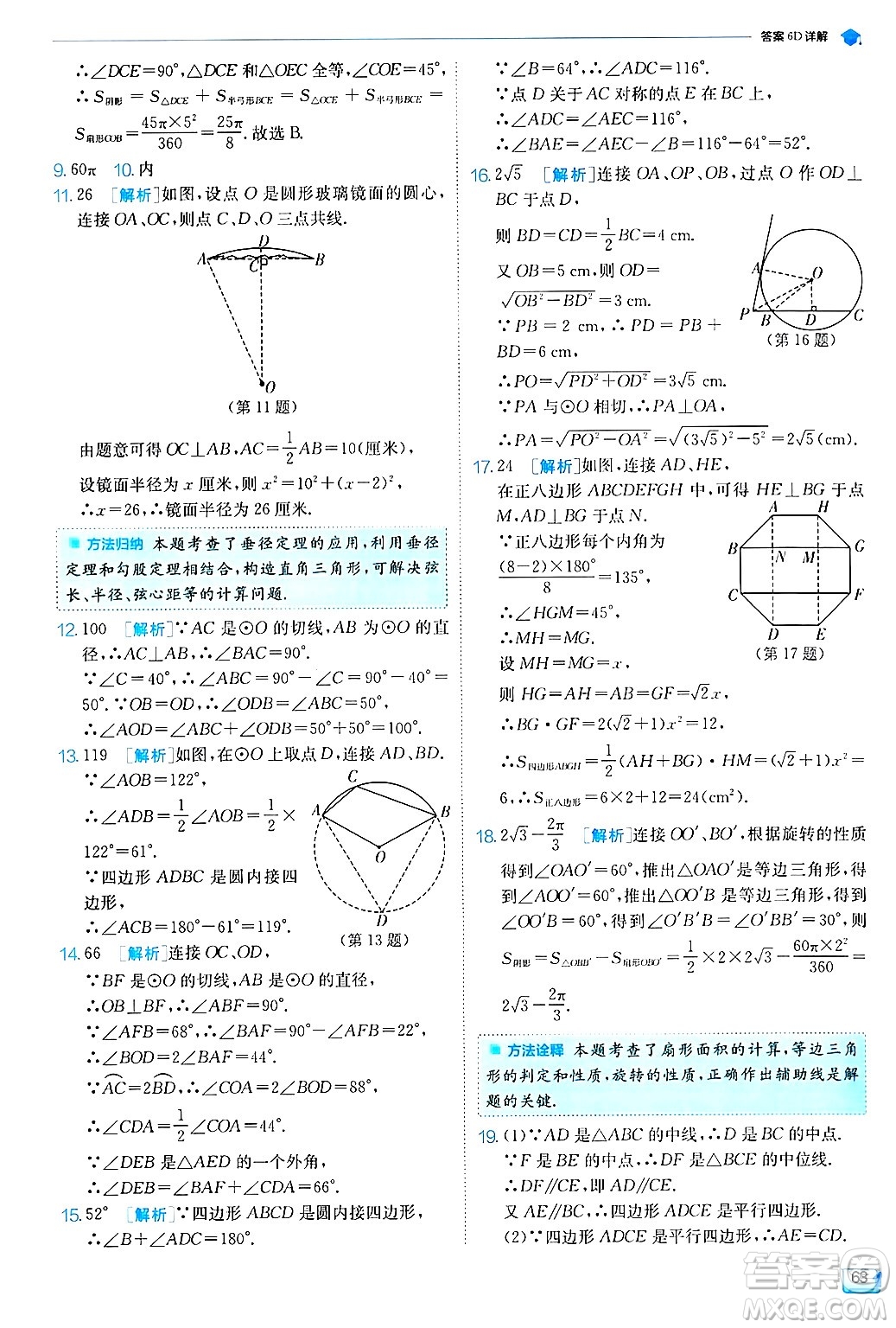 江蘇人民出版社2024年秋春雨教育實驗班提優(yōu)訓練九年級數學上冊蘇科版答案