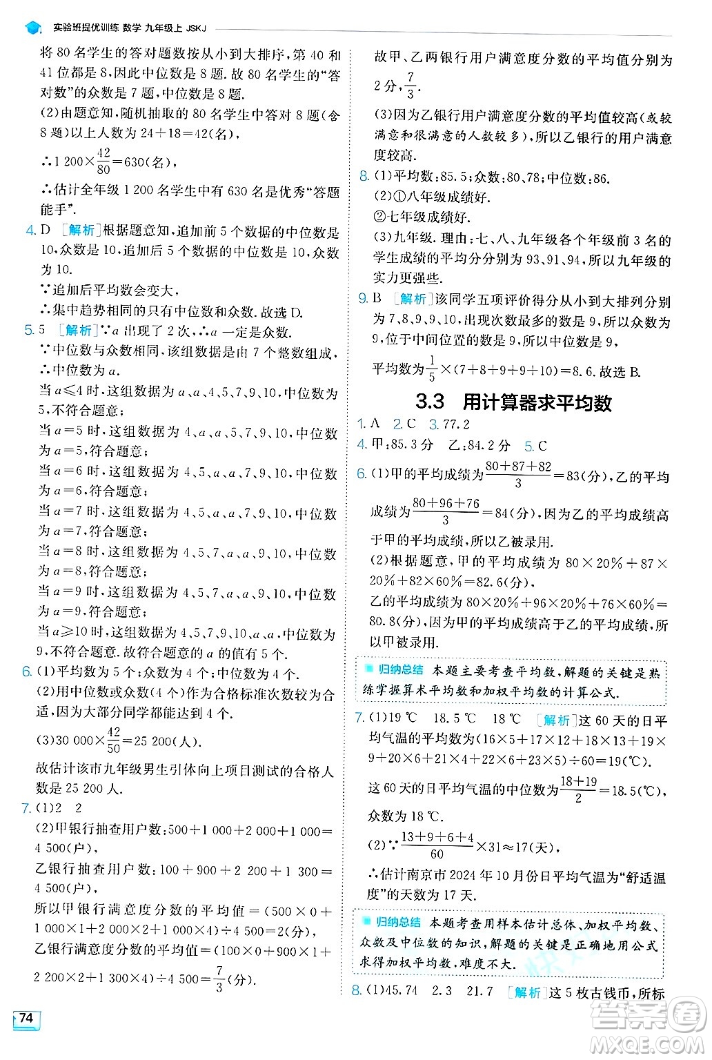 江蘇人民出版社2024年秋春雨教育實驗班提優(yōu)訓練九年級數學上冊蘇科版答案