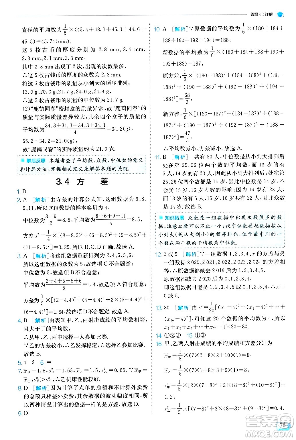 江蘇人民出版社2024年秋春雨教育實驗班提優(yōu)訓練九年級數學上冊蘇科版答案